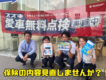 愛車無料点検ご予約お待ちしております！保険の見直しもいかがですか！？
